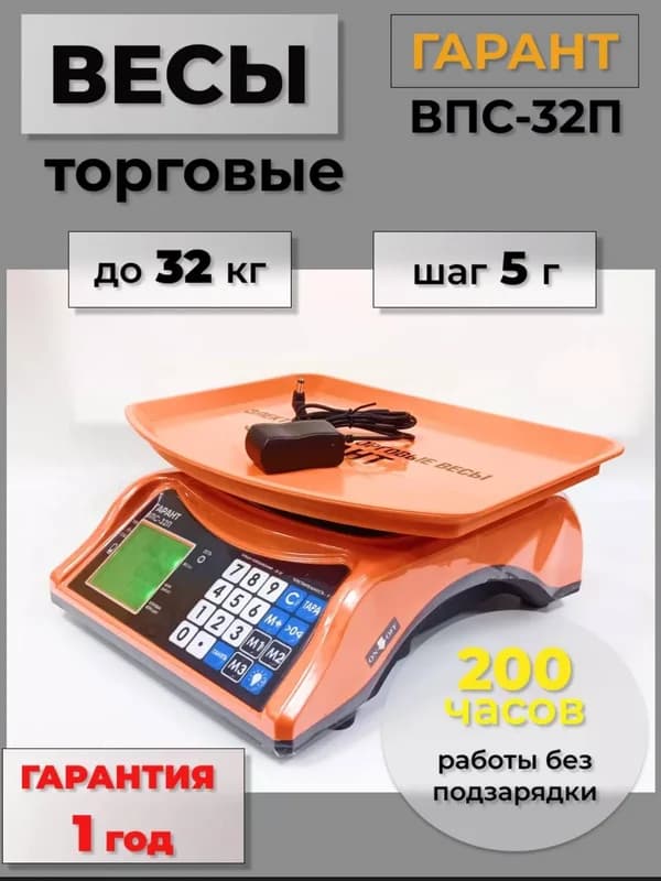 Trade scales