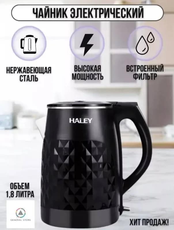 Электрический чайник Haley