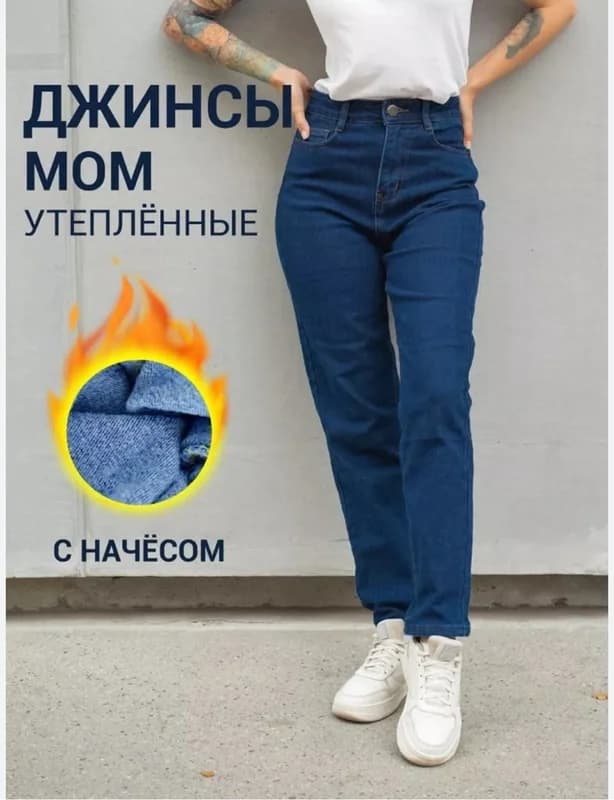 insulated mom jeans,