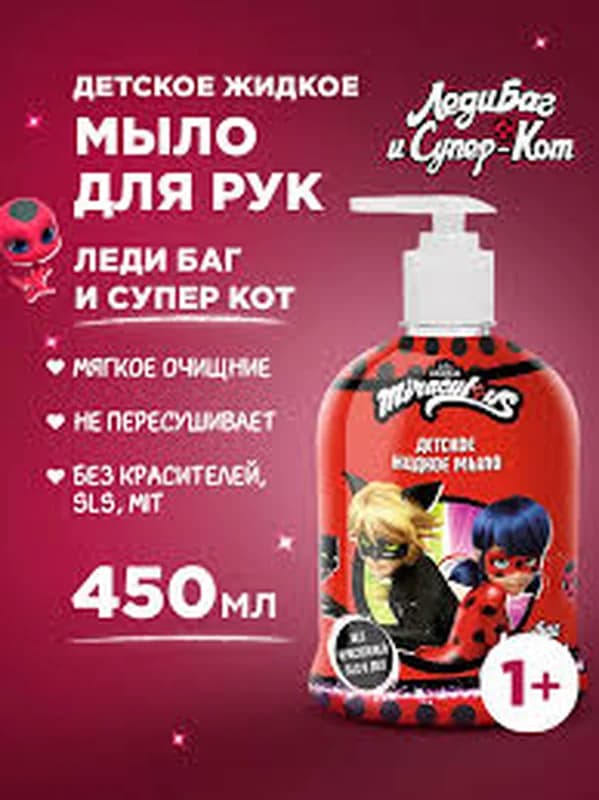 Балдар үчүн суюк кол самын Lady Bug жана Super Cat 450мл